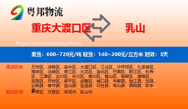 重庆大渡口区到乳山市物流专线名片