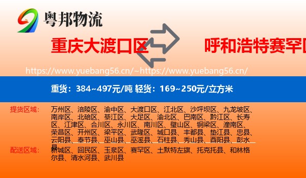 重庆大渡口区到赛罕区物流