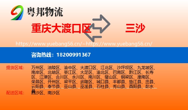 重庆大渡口区到三沙物流