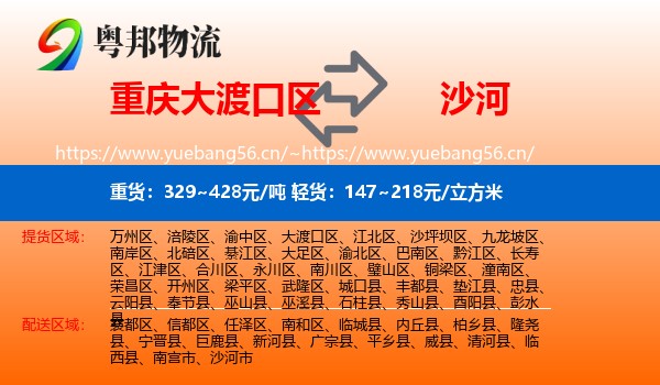 重庆大渡口区到沙河市物流