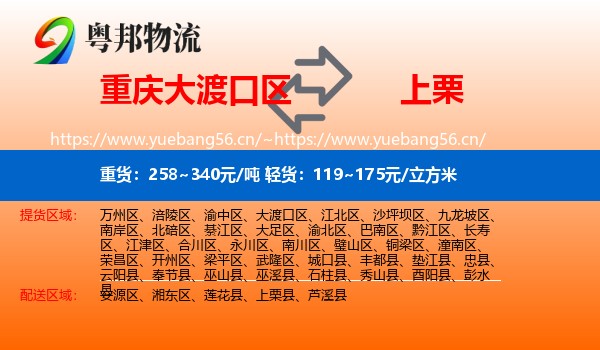 重庆大渡口区到上栗县物流