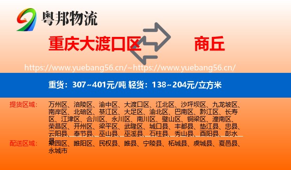 大渡口区到商丘物流专线