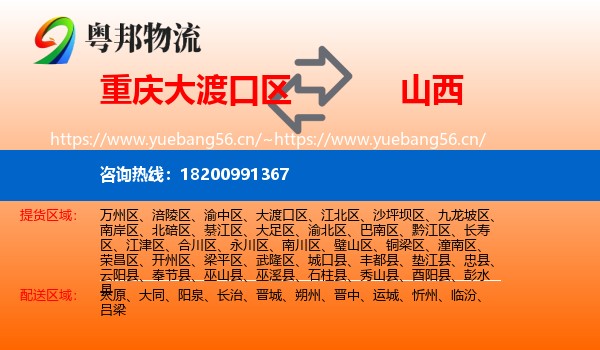 重庆大渡口区到山西物流