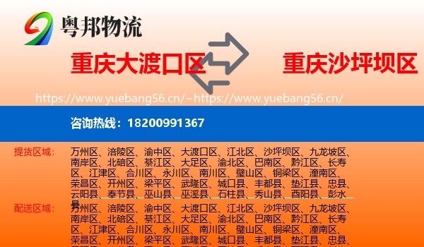 重庆大渡口区到沙坪坝区物流