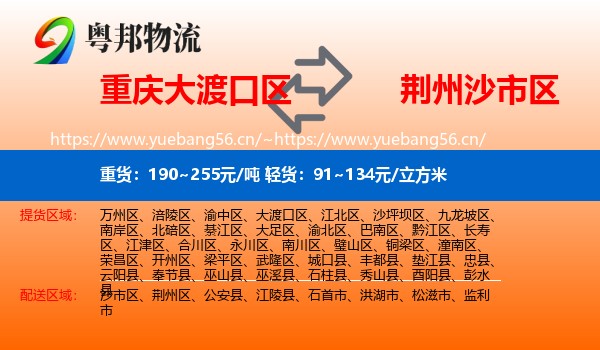 重庆大渡口区到沙市区物流