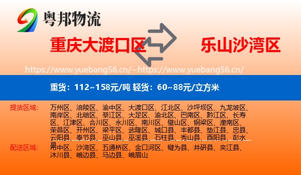 重庆大渡口区到沙湾区物流
