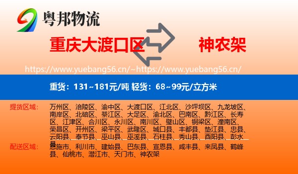 重庆大渡口区到神农架物流