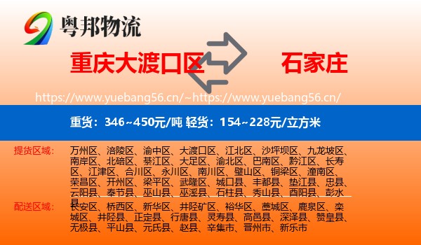 大渡口区到石家庄物流专线