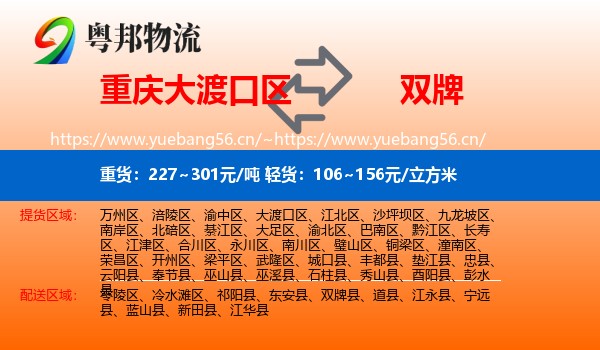 重庆大渡口区到双牌县物流