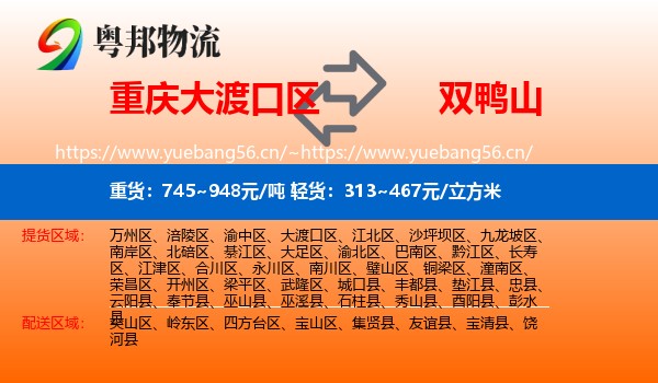 大渡口区到双鸭山物流专线