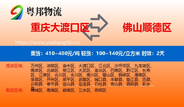 重庆大渡口区到顺德区物流专线名片