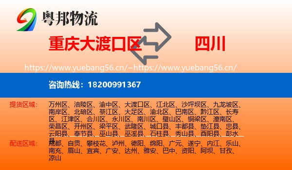 大渡口区到四川物流专线