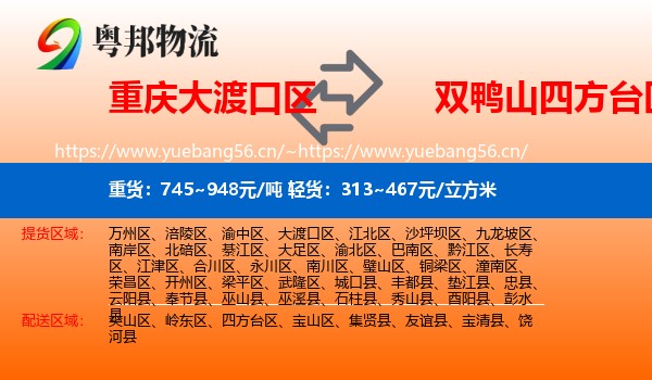 重庆大渡口区到四方台区物流