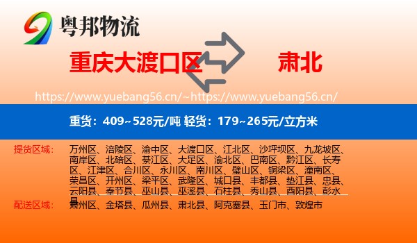 重庆大渡口区到肃北县物流