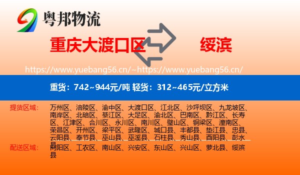 大渡口区到绥滨县物流专线