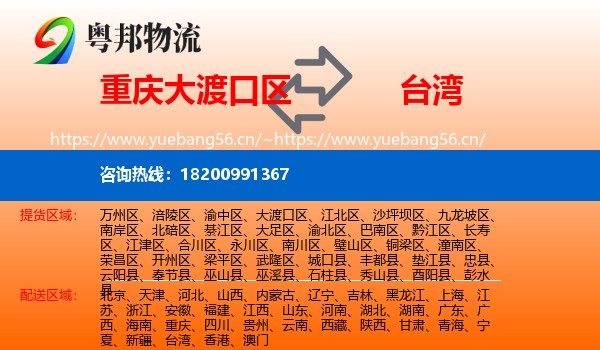 大渡口区到台湾物流专线