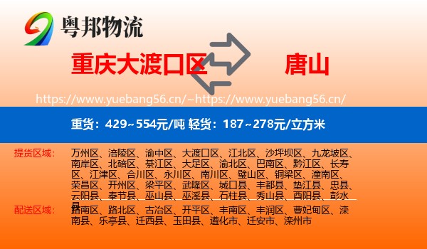 大渡口区到唐山物流专线