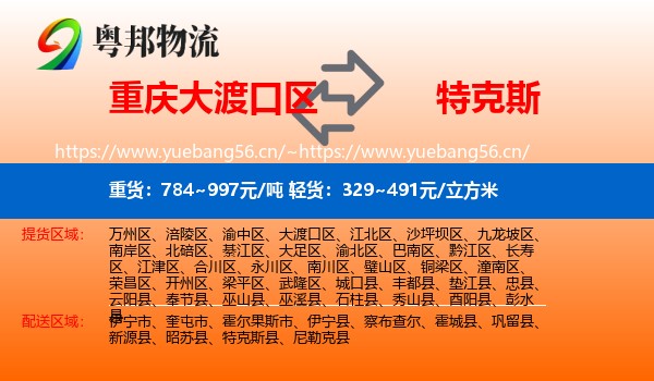 重庆大渡口区到特克斯县物流