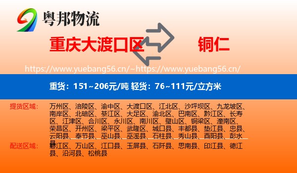 重庆大渡口区到铜仁物流