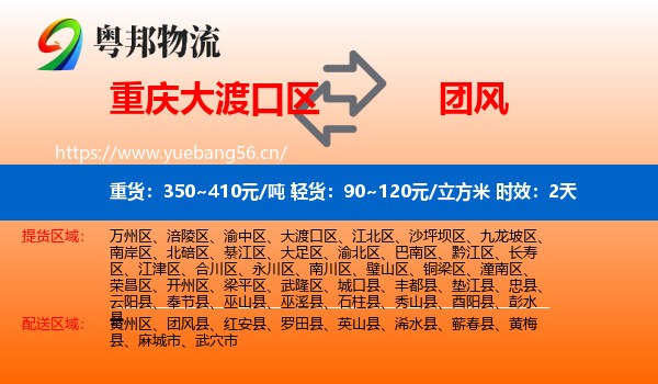 重庆大渡口区到团风县物流专线名片
