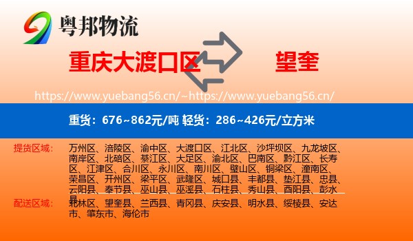 重庆大渡口区到望奎县物流