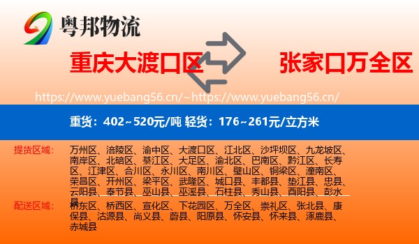 重庆大渡口区到万全区物流