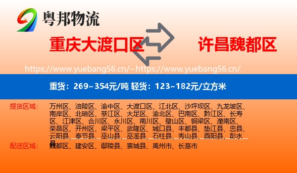重庆大渡口区到魏都区物流