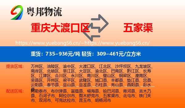 重庆大渡口区到五家渠市物流