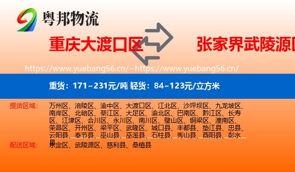 重庆大渡口区到武陵源区物流