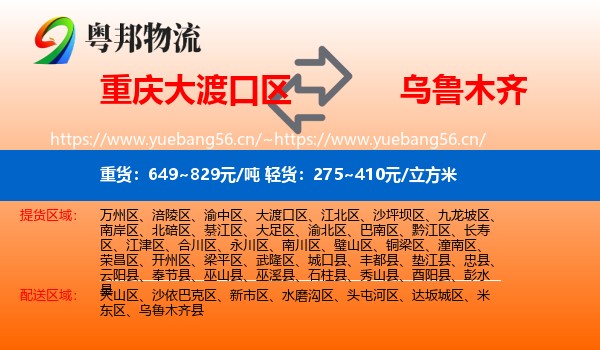 重庆大渡口区到乌鲁木齐物流