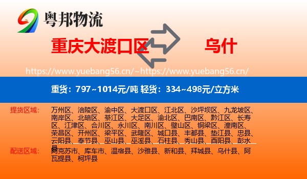 重庆大渡口区到乌什县物流
