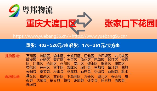 重庆大渡口区到下花园区物流