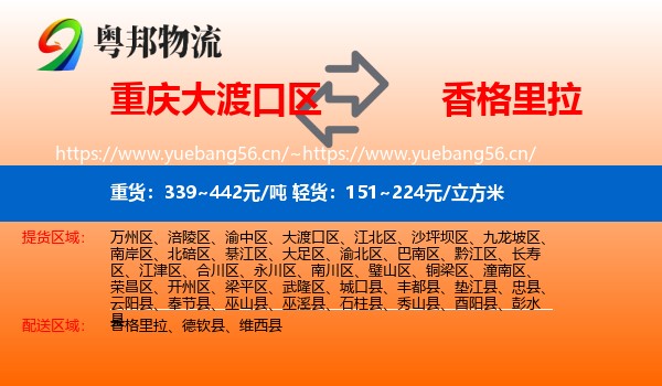 重庆大渡口区到香格里拉物流