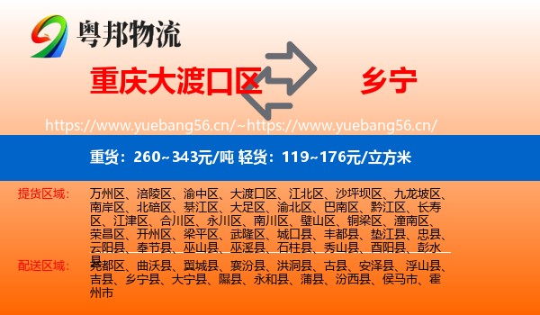 重庆大渡口区到乡宁县物流