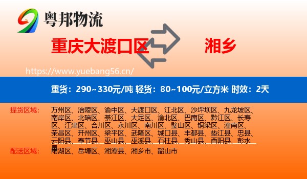 重庆大渡口区到湘乡市物流专线名片