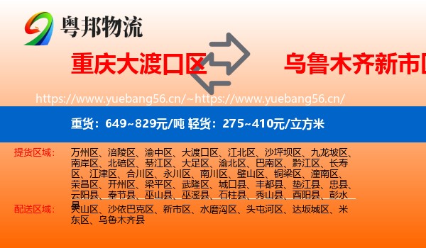 重庆大渡口区到新市区物流