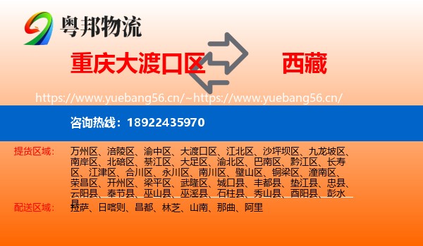 大渡口区到西藏物流专线