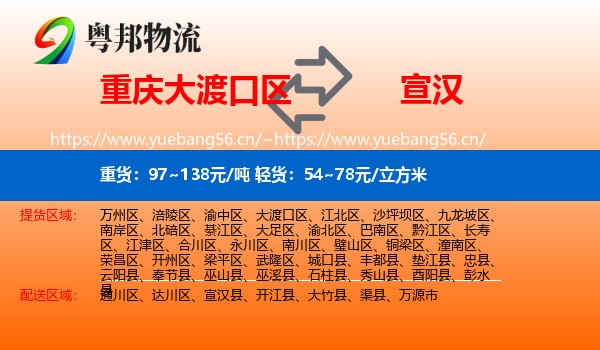 重庆大渡口区到宣汉县物流