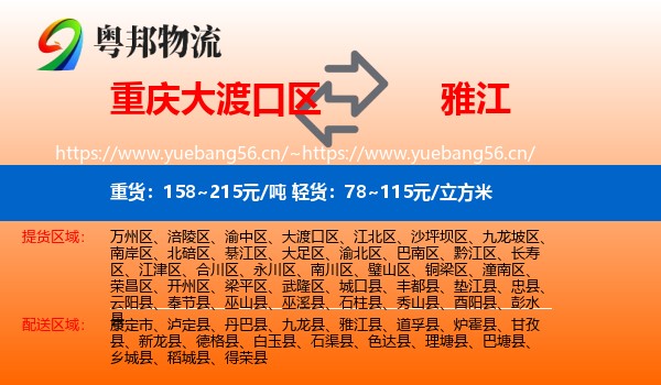重庆大渡口区到雅江县物流