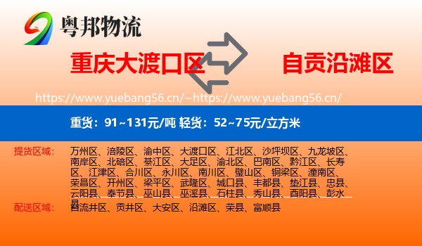 重庆大渡口区到沿滩区物流