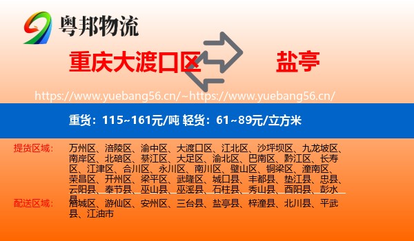 重庆大渡口区到盐亭县物流