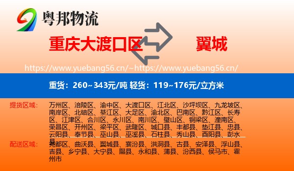 重庆大渡口区到翼城县物流