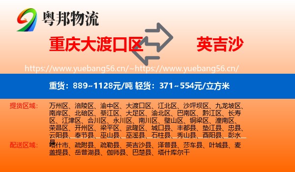 重庆大渡口区到英吉沙县物流