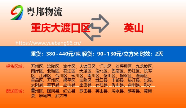 重庆大渡口区到英山县物流专线名片