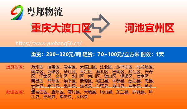 重庆大渡口区到宜州区物流专线名片