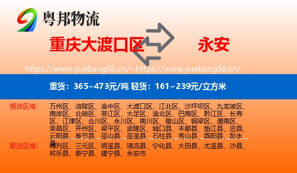 重庆大渡口区到永安市物流