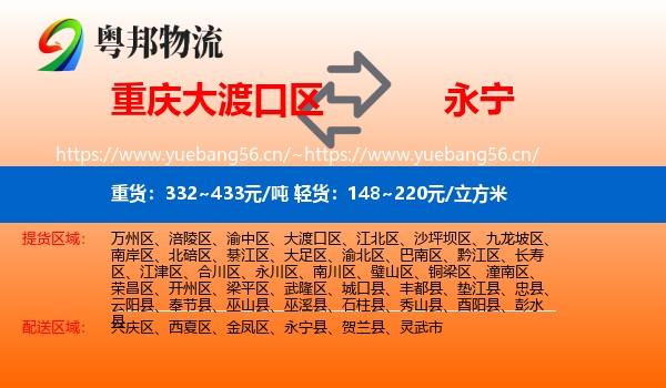 重庆大渡口区到永宁县物流