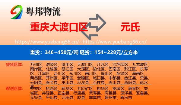 重庆大渡口区到元氏县物流