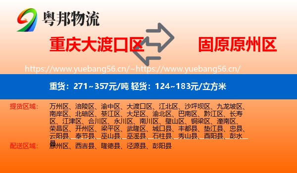重庆大渡口区到原州区物流