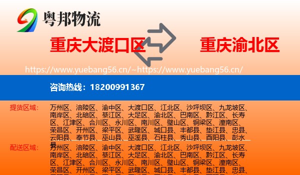 重庆大渡口区到渝北区物流